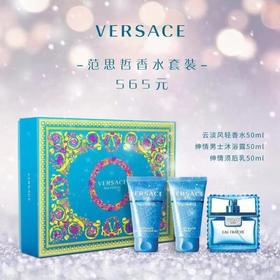 【专柜】范思哲云淡风轻男士香水礼盒 (50ml香水+须后乳50ml+沐浴露50ml)/盒