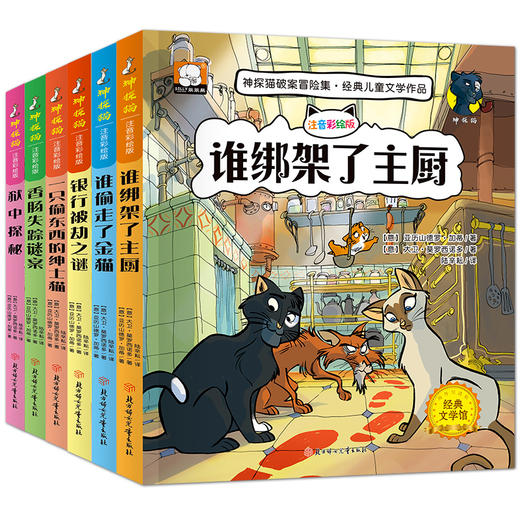 神探猫 注音彩绘版(全6册) 商品图0