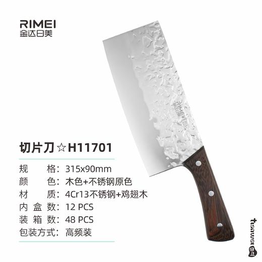 金达日美菜刀RMH11701 商品图0