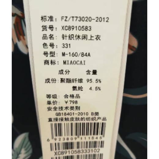 妙采服饰（新百购） 商品图1
