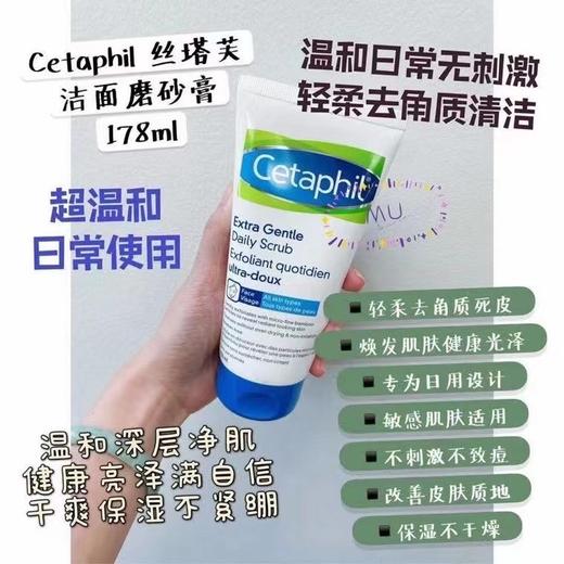 新包装🆕Cetaphil/丝塔芙轻柔去角质洁面乳 深层清洁磨砂洁面，178ml*3支装！美国采购，无中文标签，介意慎拍  A 商品图2