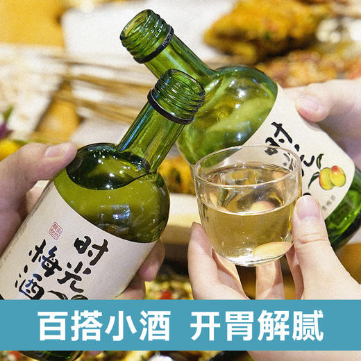 时光梅梅子酒青梅酒8度330ml 商品图2
