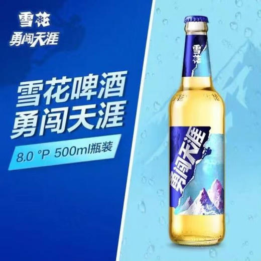 雪花 勇闯天涯8度500ml白瓶 商品图0