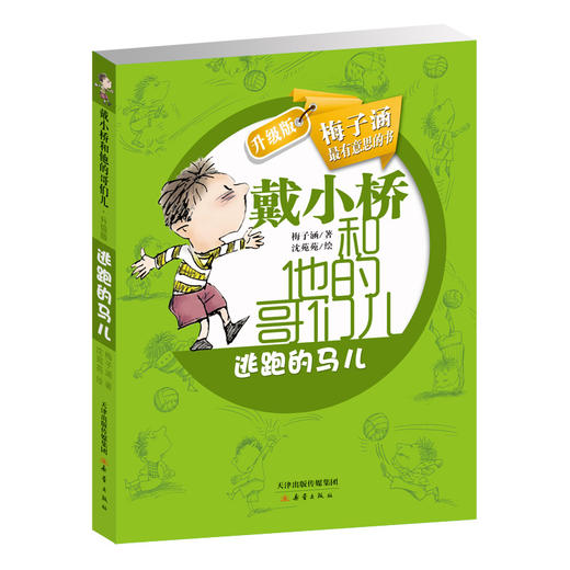 戴小桥和他的哥们儿系列7册   儿童文学作家梅子涵最有意思的书！ 商品图7