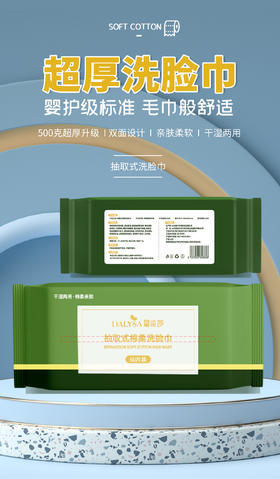 黛丽莎抽取式棉柔洗脸巾60p