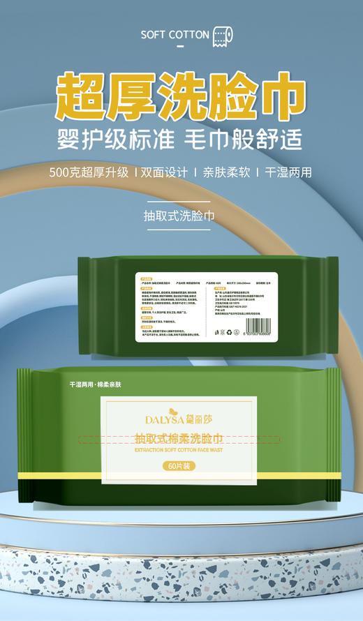 黛丽莎抽取式棉柔洗脸巾60p 商品图0