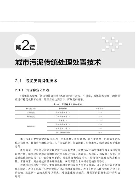 城市污泥处理技术及工程实例 商品图3