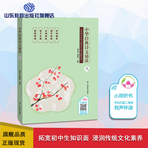 中华经典诗文诵读初中套装 商品图3