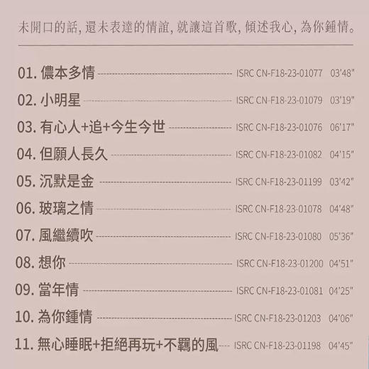 陈洁丽 为你钟情HQIICD HQ2CD 1CD粤语HIFI高音质发烧碟 商品图2