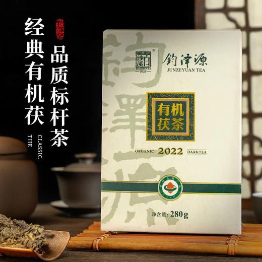 钧泽源有机茯砖茶 手筑茯砖280克/片  有机茯砖 商品图0