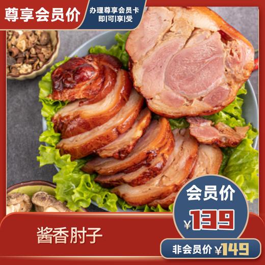 酱香肘子 商品图0