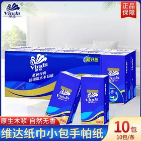 维达蓝色经典4层10包无香手帕纸 V0005