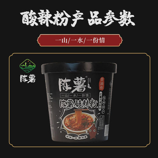 铜仁思南【陈薯酸辣粉】6桶装  全国包邮（五区不发）网红酸辣粉 酸辣可口 非油炸 商品图1