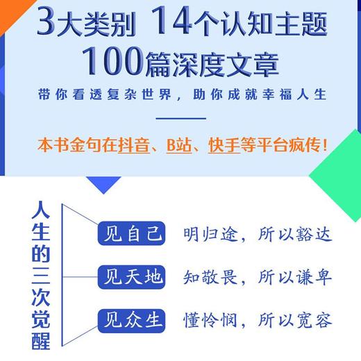 人间清醒 底层逻辑和顶层认知 2 商品图2