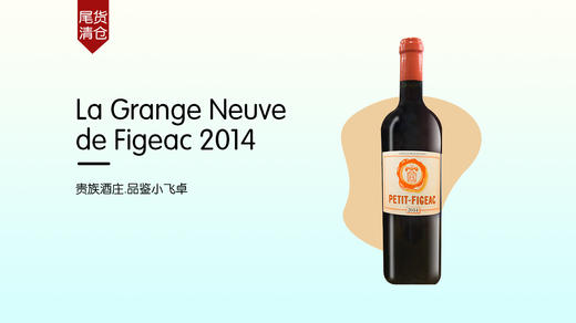 法国-飞卓酒庄副牌干红葡萄酒2014 商品图1