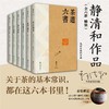 静清和作品集精装珍藏版 静清和亲笔签名 六种六册 附赠茶叶一盒 商品缩略图0