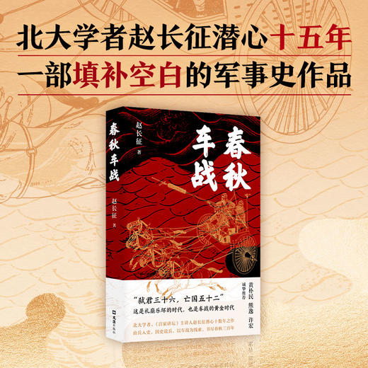 春秋车战 商品图1