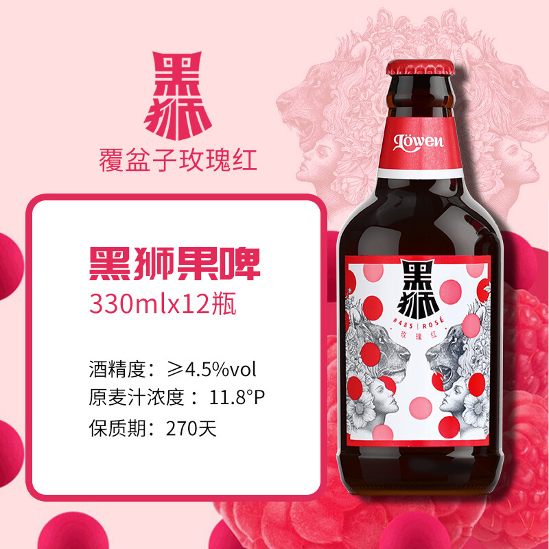雪花啤酒 黑狮玫瑰红果啤 330ml 瓶装【覆盆子口味】