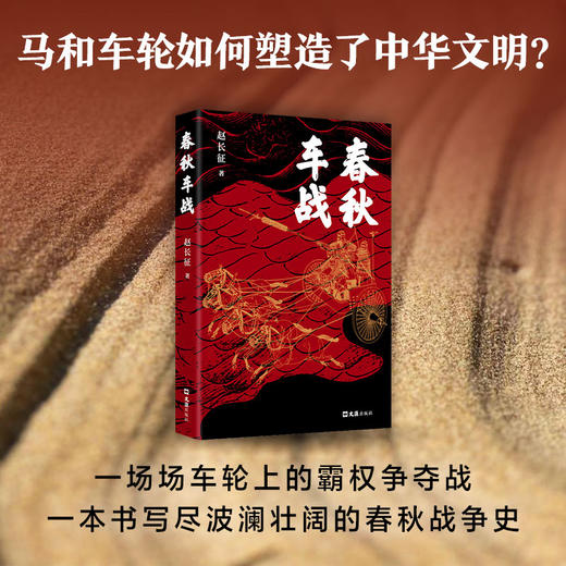 春秋车战 商品图2