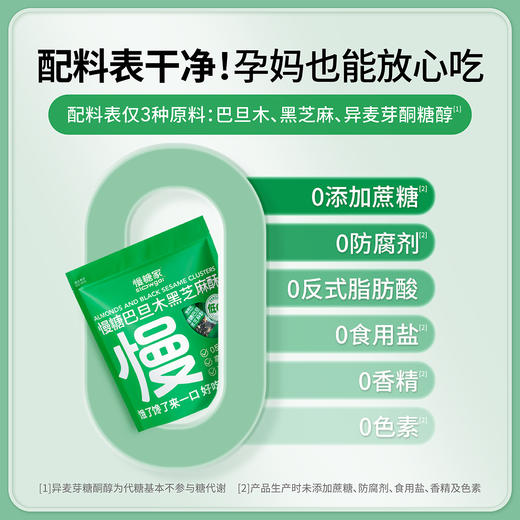 慢糖巴旦木黑芝麻酥！低GI！高膳食纤维！高钙！A-3742 商品图3
