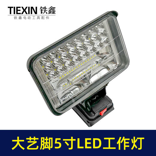 【货号010040】超强光大艺插脚5寸锂电池LED工作灯瓦48颗高亮度灯珠探照灯装修施工营地灯 商品图2