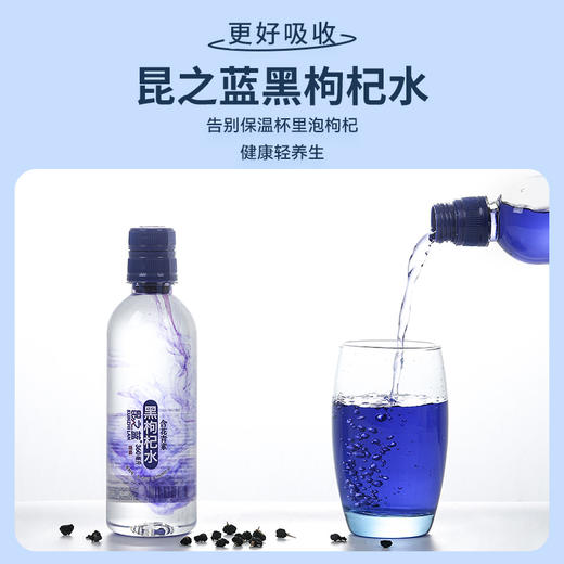 昆之蓝黑枸杞水含花青素饮品高端饮用水弱碱性高原特产360ml/瓶装 商品图3