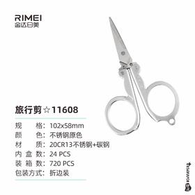 金达日美剪刀RM11608