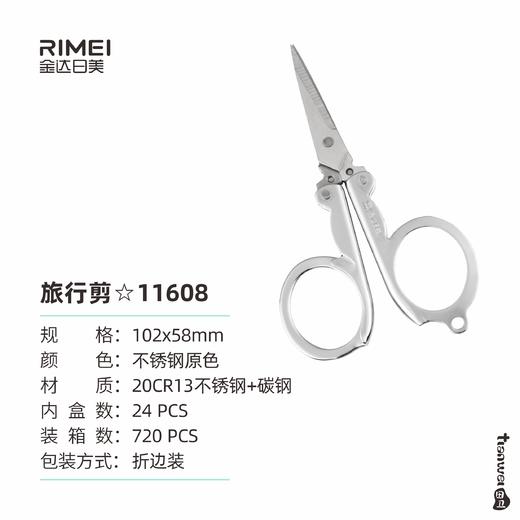 金达日美剪刀RM11608 商品图0