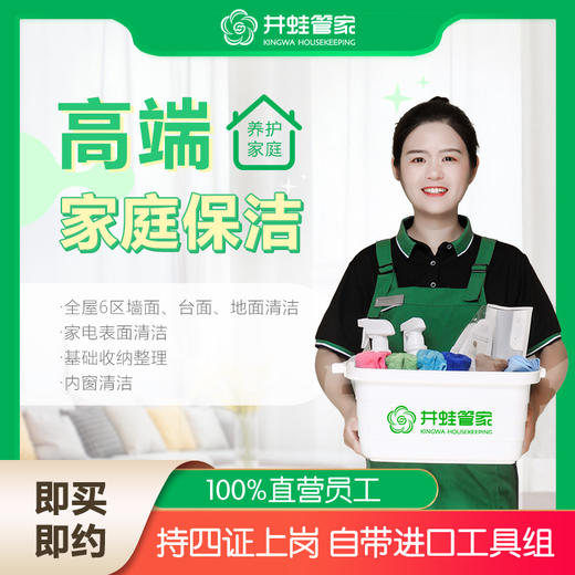 [JWGJ]日常保洁+擦窗4小时 商品图0