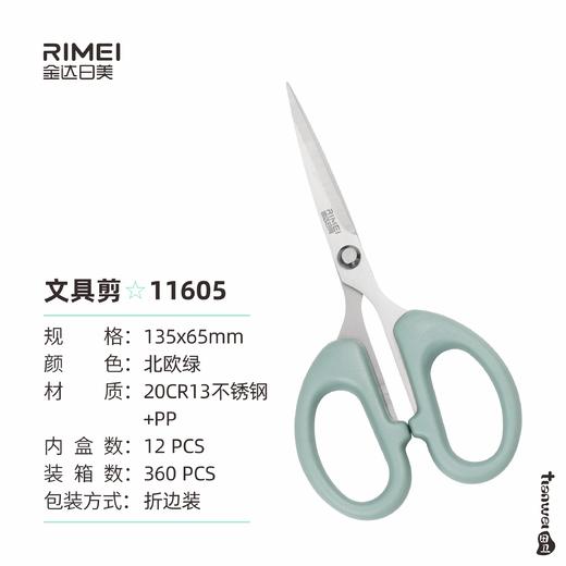 金达日美剪刀RM11605 商品图0