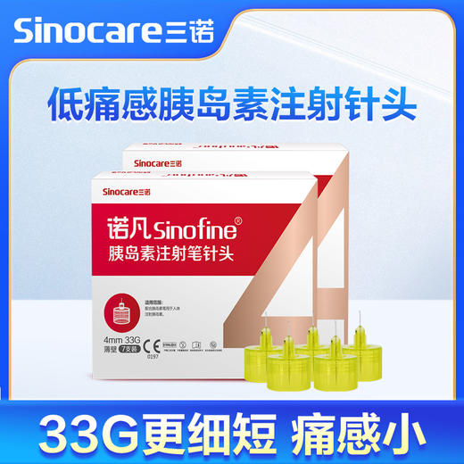 诺凡胰岛素针头33G 商品图0