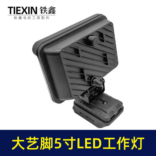【货号010040】超强光大艺插脚5寸锂电池LED工作灯瓦48颗高亮度灯珠探照灯装修施工营地灯 商品图4