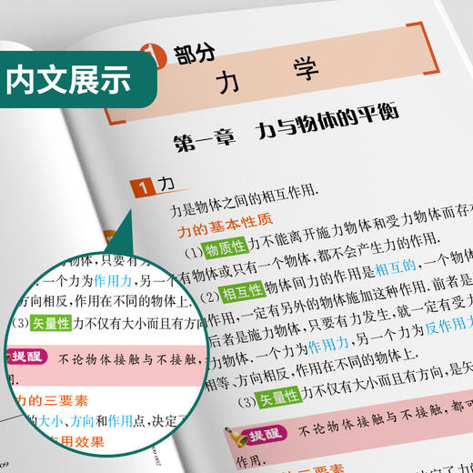 2023【口袋本】高中数理化生公式定理(口袋本) 商品图2