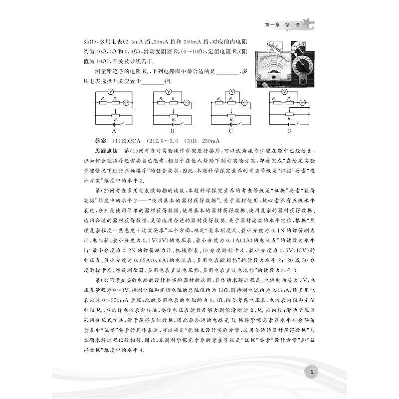 试读PDF-9787308236607(1-1)-更高更妙的高中物理解题思想与方法:高考物理实验题重难点突破_011.jpg