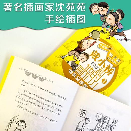 戴小桥和他的哥们儿系列7册   儿童文学作家梅子涵最有意思的书！ 商品图4
