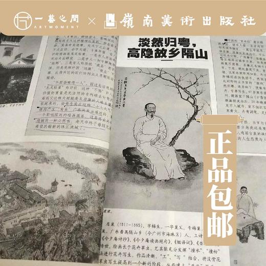 【陈传席直播群特惠内部优惠拼团】《岭南画派大相册》【最后库存】特此说明：此库存非全新品，包括但不限于勒痕、磨损，书角折钝、尘迹、黄斑等问题，会优先为您挑选相对较好品相发货，本书不接受退货换货，感谢支持 商品图1