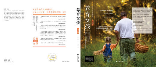 养育女孩（父亲版）    （美）爱默生•艾格里奇 商品图2