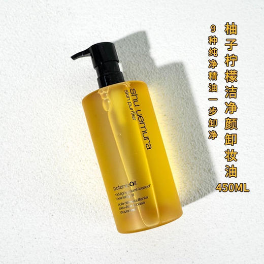 植村秀 shu uemura柚子/柠檬植萃洁颜油 温和卸妆油450ml 商品图1