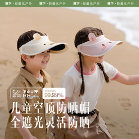 【23年新品】蕉下天际系列漫游儿童户外防晒空顶帽   儿童空顶防晒帽宝宝遮阳帽夏季遮脸男女