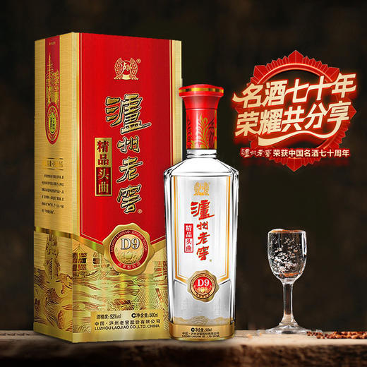 泸州老窖 精品头曲D9（2013版）52度 500ml浓香型白酒 商品图2