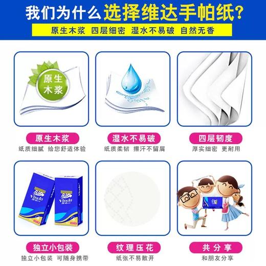 维达蓝色经典4层10包无香手帕纸 V0005 商品图2