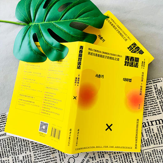 青春期对话法   【韩】姜琴珠 商品图5