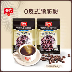 解救乏困大作战——炭烧咖啡