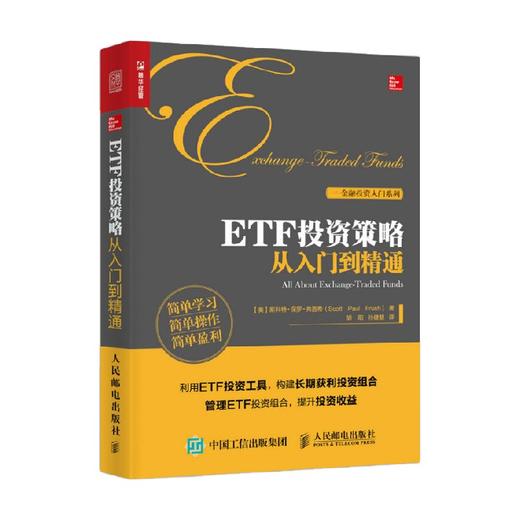 ETF投资策略从入门到精通 斯科特·保罗·弗洛希 著 金融与投资 商品图0