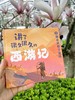 《讲了很久很久的西游记》（全3册），讲了很久很久的故事，带你读了又读的“西游百科全书” 商品缩略图2
