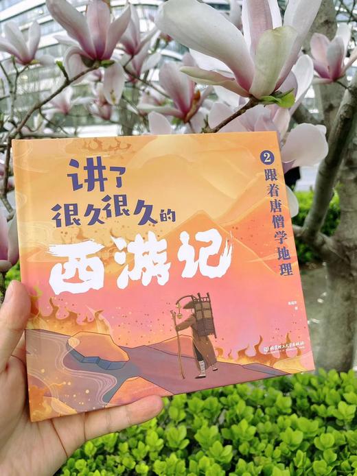 《讲了很久很久的西游记》（全3册），讲了很久很久的故事，带你读了又读的“西游百科全书” 商品图2