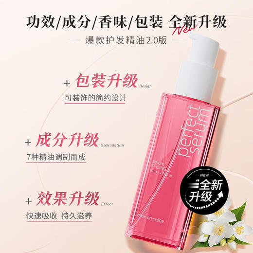 【保税仓】魅尚萱 修护护发精油 造型版 80ml/瓶 商品图2
