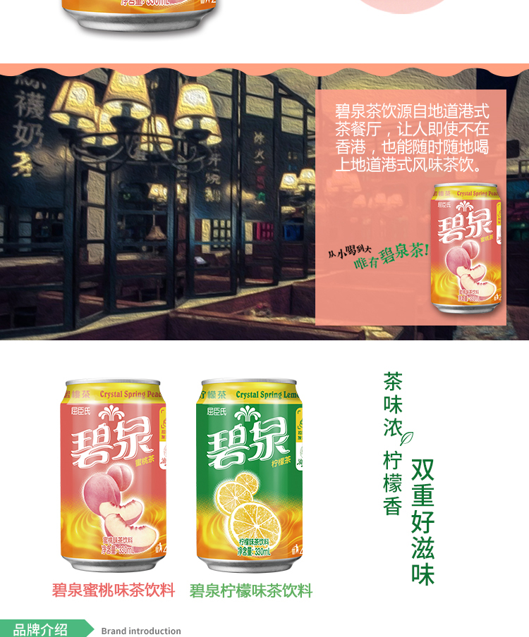 碧泉柠檬茶/蜜桃茶330ml/罐