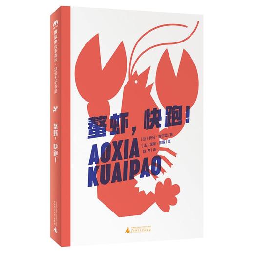 螯虾,快跑! 商品图0