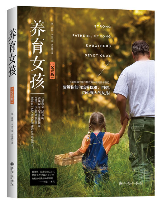养育女孩（父亲版）    （美）爱默生•艾格里奇 商品图0